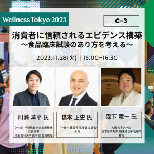 C-3_セミナー【Wellness Tokyo 2023】告知ちらし.png